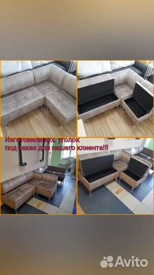 Продам кухонный уголок 1200*1600