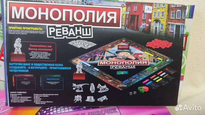 Монополия и настольные игры