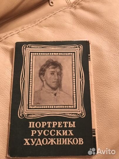 Набор открытых писем Портреты русских художников