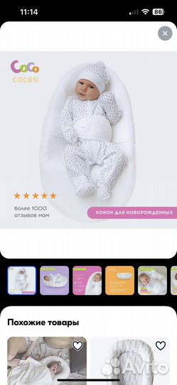 Кокон для новорожденных cocococon