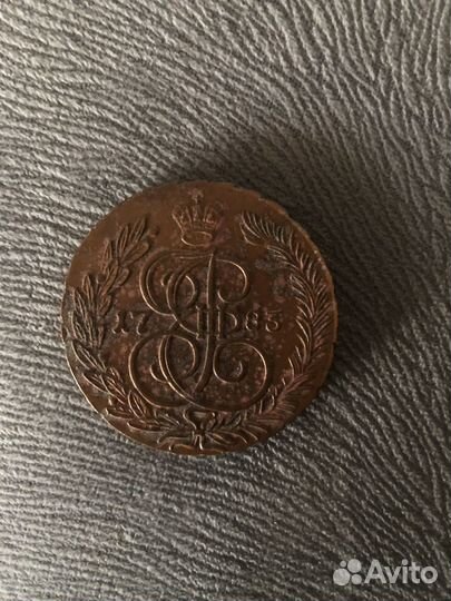 5 копеек 1783 года