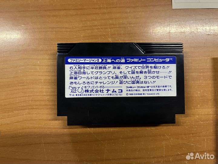 Famicom/NES Family Mahjong 2