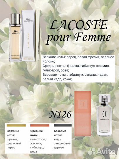 Духи lacoste pour femme