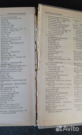 Книга учебник Справочник терапевта 1992 год