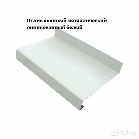 Отливы оконные, углы, нащельники металлические