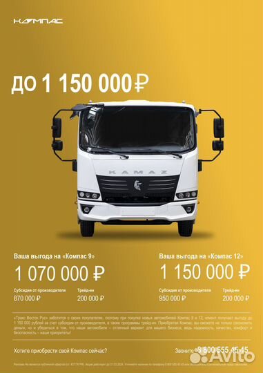 КАМАЗ Компас 9, 2024