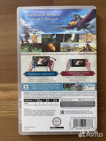 The Legend of Zelda: Skyward sword switch