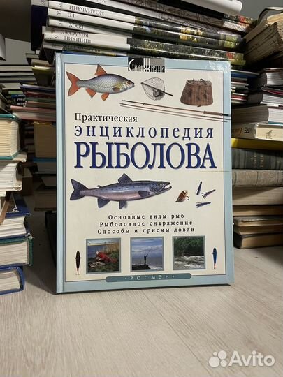 Практическая энциклопедия рыболова. росмэн