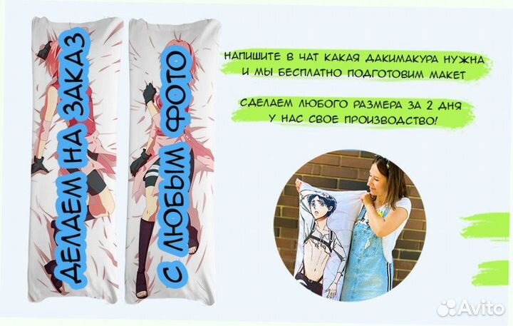 Дакимакура подушка+обнимашка аниме 150х50