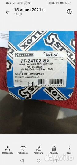 Дверные ручки Volkswagen