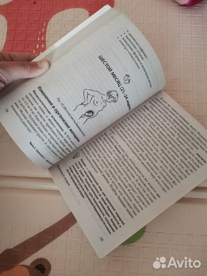 Книга для беременных