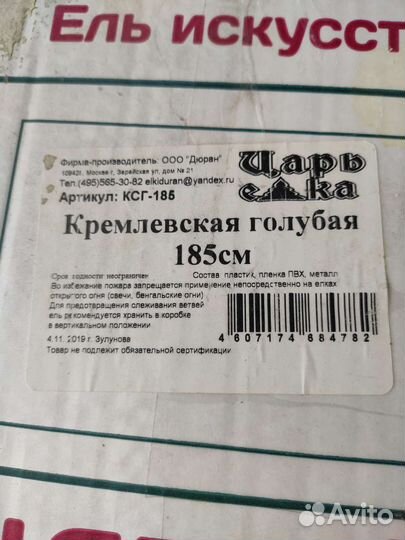 Ель искусственная Кремлёвская голубая