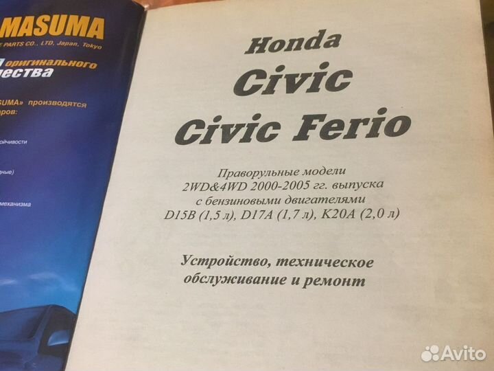 Книга по ремонту хонда
