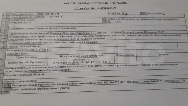 Участок 27 сот. (промназначения)