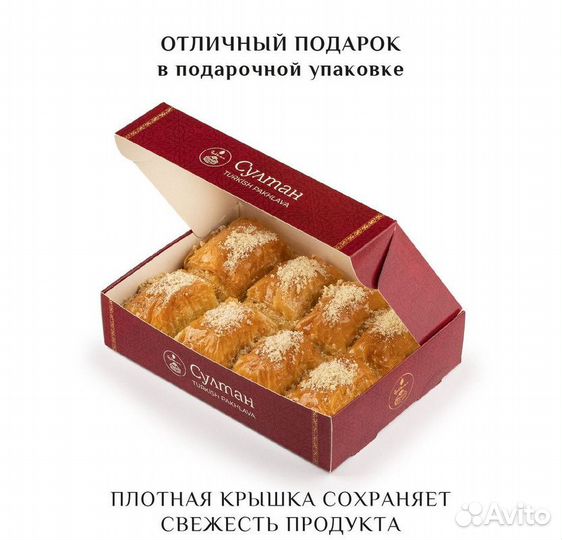 Турецкая пахлава с кешью 500 гр