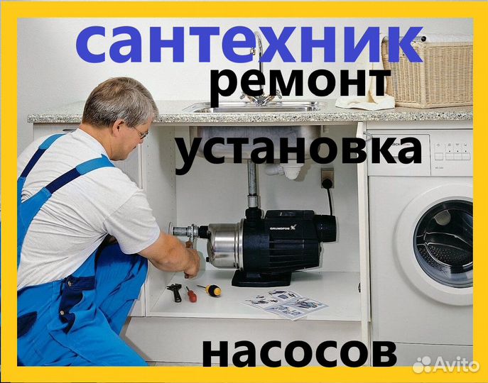 Ремонт насосов Ремонт Насосных станций