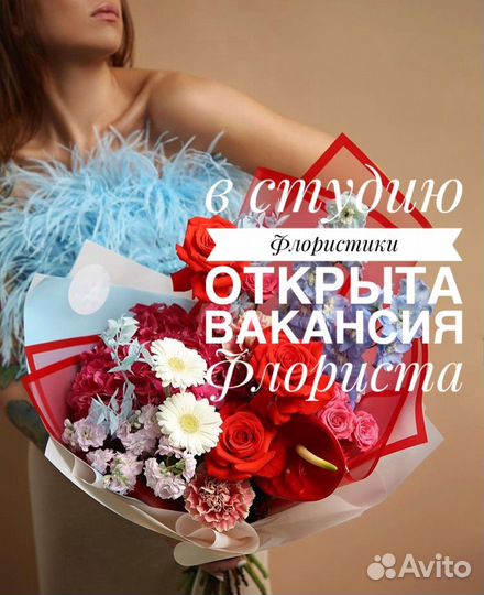 Продавец флорист 1700 +