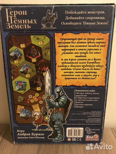 «Герои Тёмных Земель» настольная игра