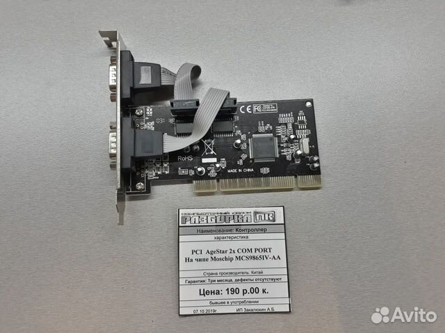 Контроллер PCI AgeStar 2x Com Port