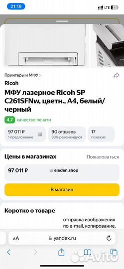 Мфу лазерный ricoh SP C261SFNw