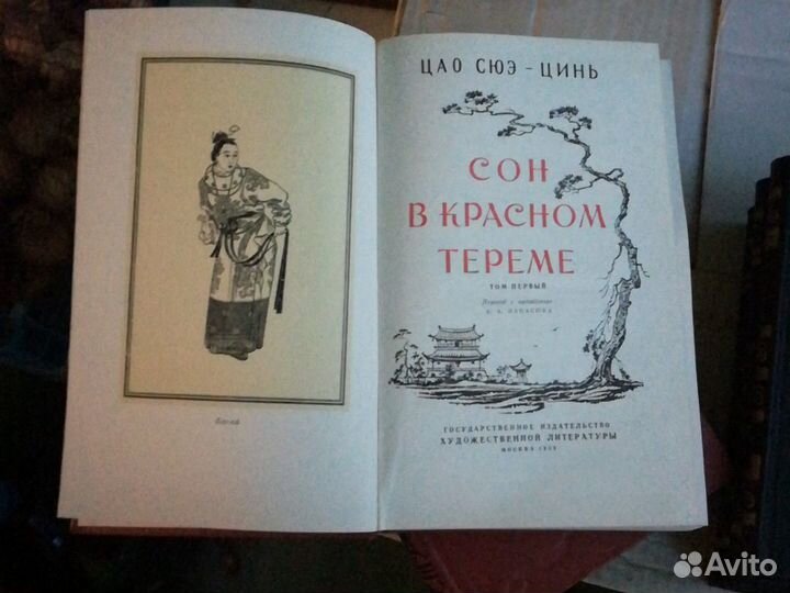 Сон в Красном Тереме