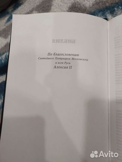 Библия ветхий и новый завет