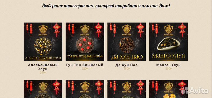 Продам готовый бизнес по договору, Китайский чай