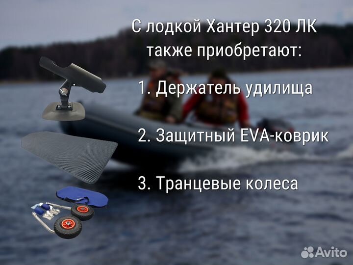 Лодка Хантер 320 лк. Не требует регистрации гимс