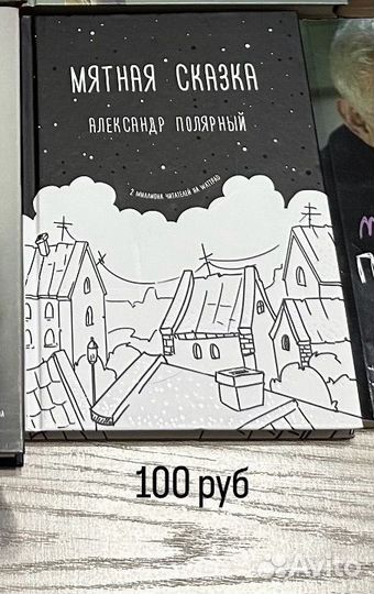 Мятная сказка