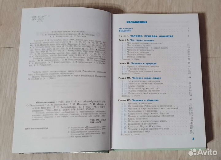 Учебник по обществознанию 8-9 класс Боголюбов Л.Н