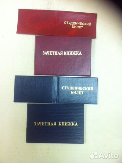 Студенческие билеты. зачетные книжки