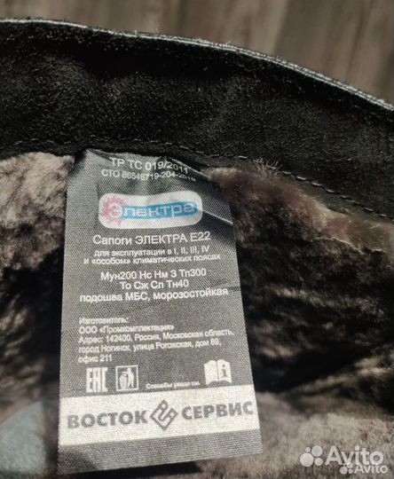 Сапоги рабочие зимние Электра Е22 41