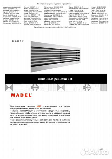 Решетка вентиляционная modair (модэйр) LMT-DD