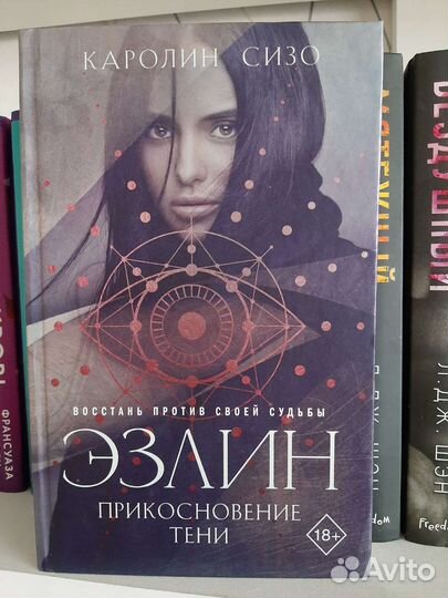 Эзлин. Прикосновение тени