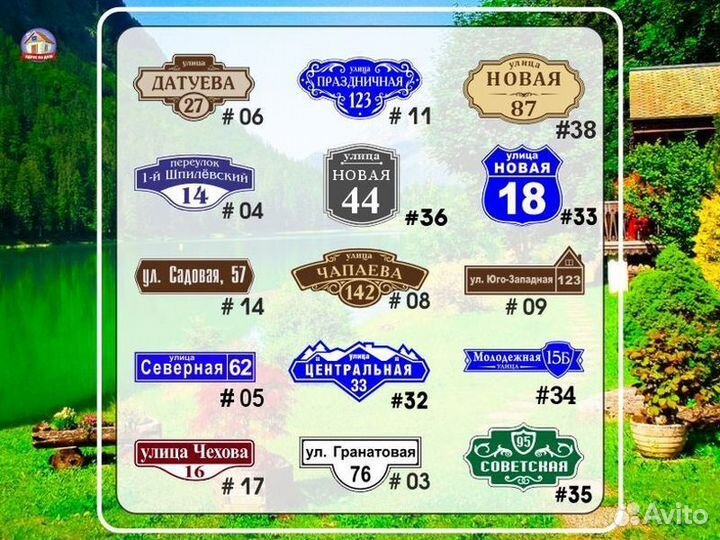Адресные таблички на забор