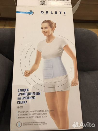 Бандаж ортопедический на брюшную стенку