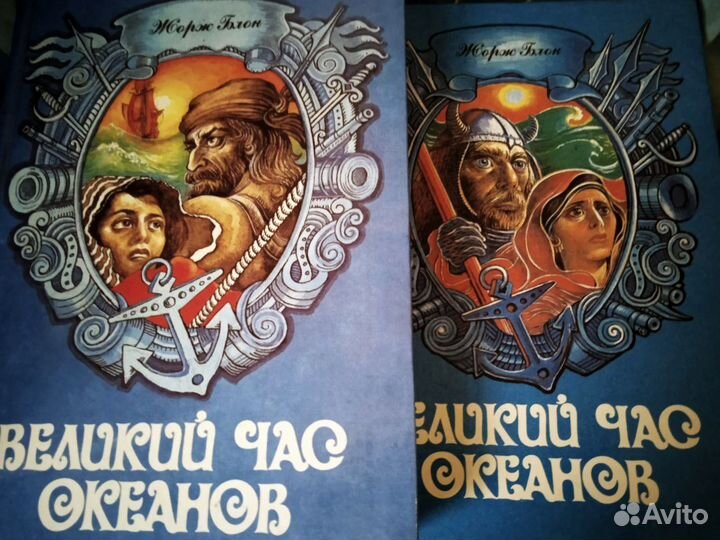 Жорж Блон, Великий час океанов