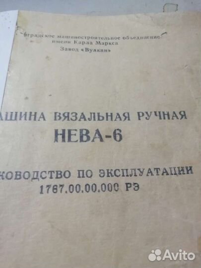 Вязальная машина нева 6