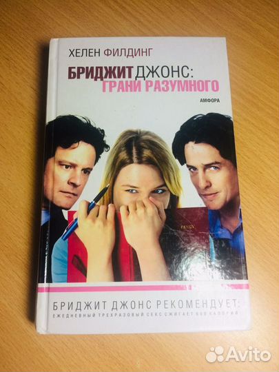 Бриджит Джонс, Ведьмак