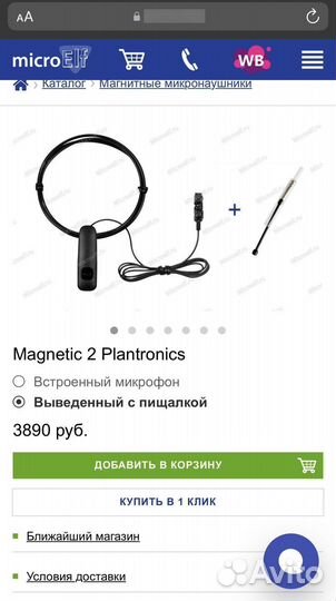 Magnetic 2 Plantronics микронаушник