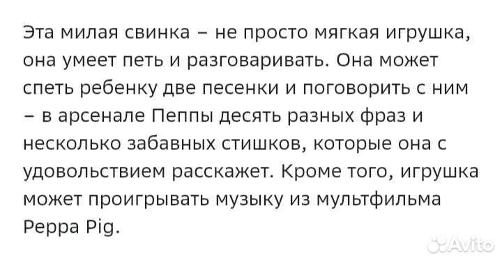 Игрушка Свинка пеппа