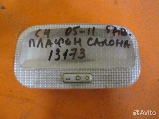 Плафон салонный Citroen C4 I 2004-2014