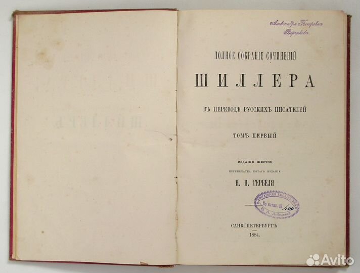 Шиллер полное собрание сочинений 1884г. санктпетер