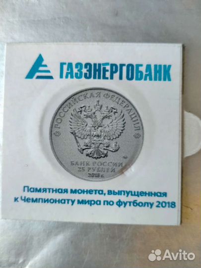 Монета,выпущенная к Чемпионату мира
