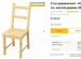 Стулья IKEA ivar ивар икеа из массива 1шт оригинал купить в Санкт ...