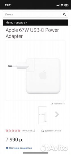 Адаптер питания Apple usbc мощностью 67 Вт