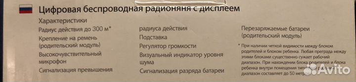 Радионяня Motorota MBP 16