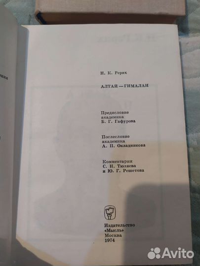 Н.К. Рерих, книги