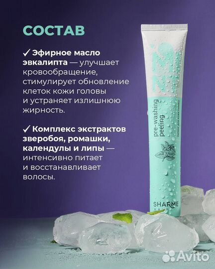 Пилинг для кожи головы Sharme Hair, 60 мл