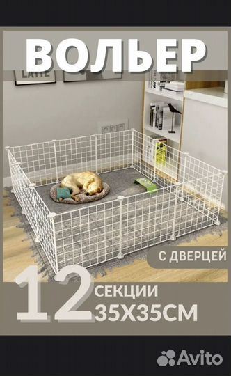 Вольер для домашних животных